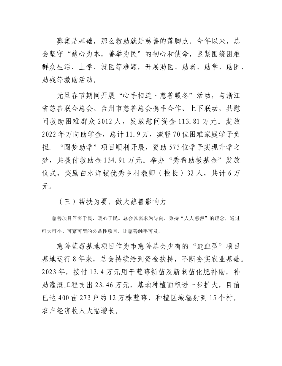 市慈善总会2023年工作总结_第2页