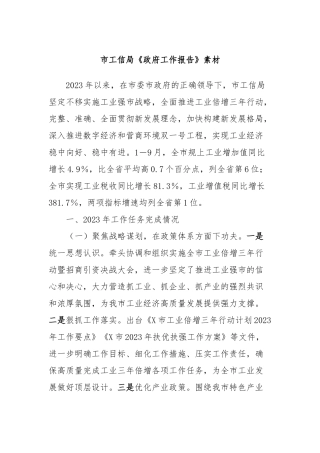 市工信局《政府工作报告》素材