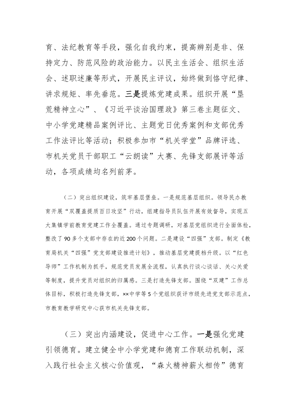 市教育局党组书记关于2023年度党建工作履职情况报告_第2页