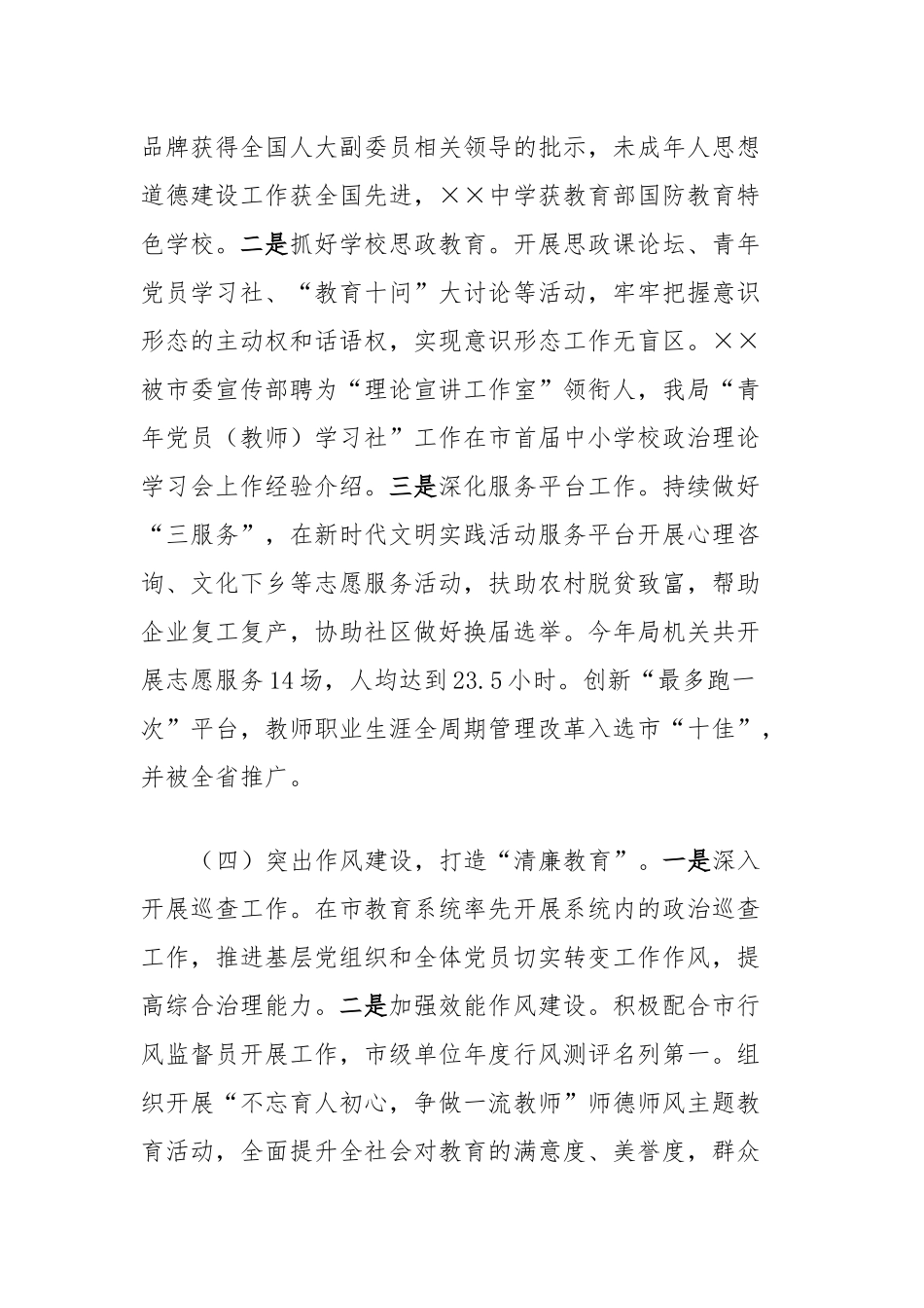 市教育局党组书记关于2023年度党建工作履职情况报告_第3页