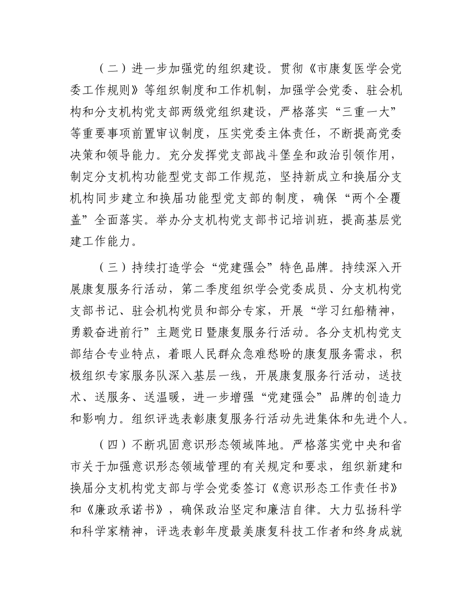 市康复医学会2024年工作要点_第2页