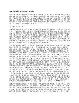 市某中心2023年主题教育工作总结