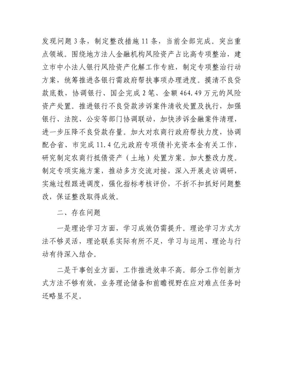 市某中心主题教育工作总结(2)_第3页