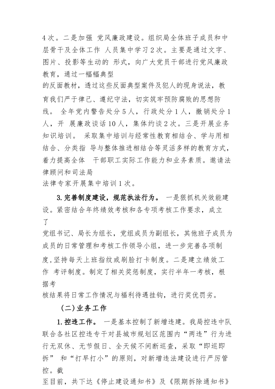 某县城市管理和综合执法局2023年工作总结及2024年工作计划_第2页