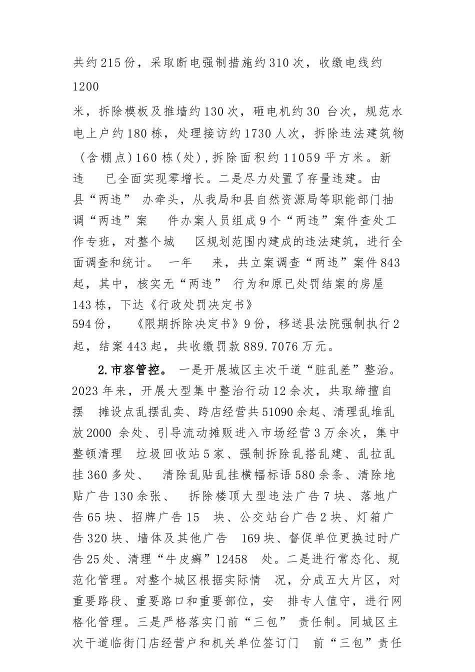 某县城市管理和综合执法局2023年工作总结及2024年工作计划_第3页