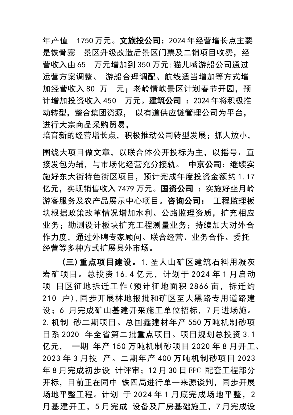 某县国企2023年工作总结和2024年工作打算_第2页