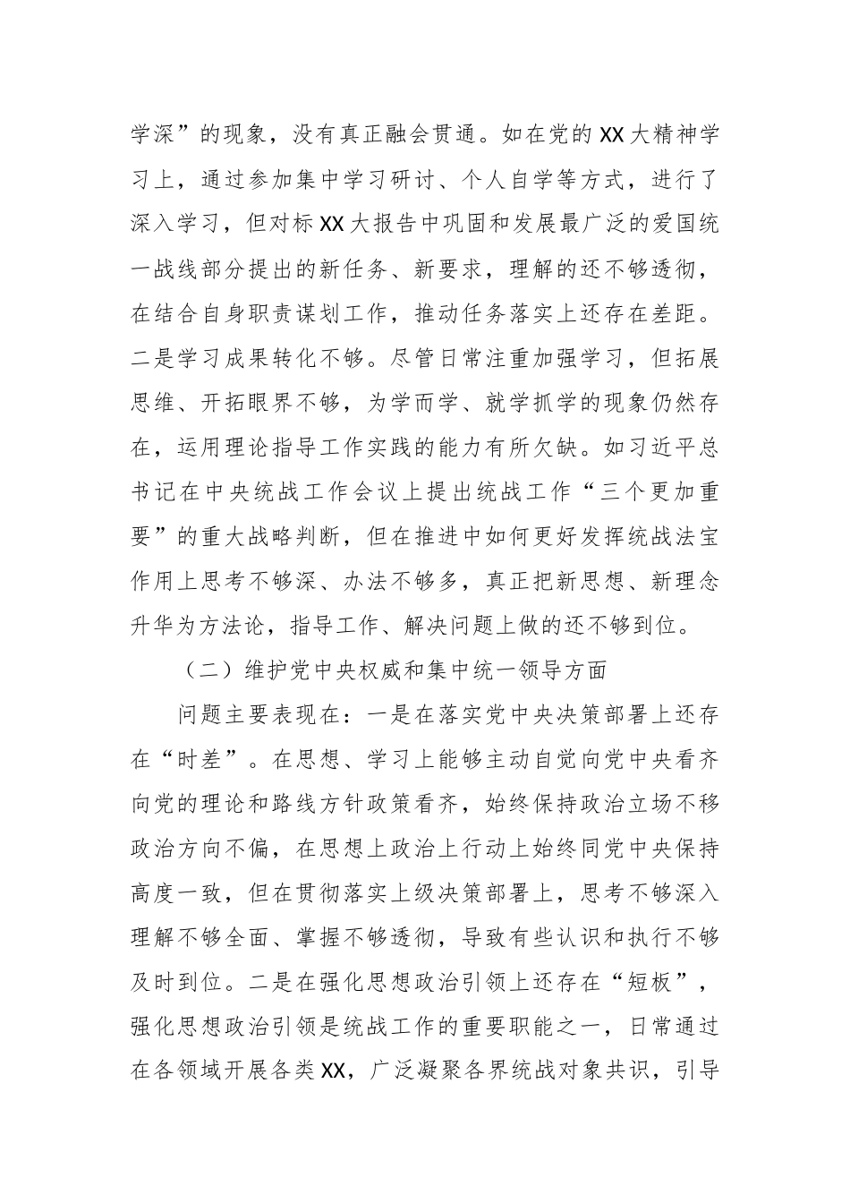 某县统战部长2023年度主题教育民主生活会个人发言提纲（践行宗旨等6个方面）_第2页