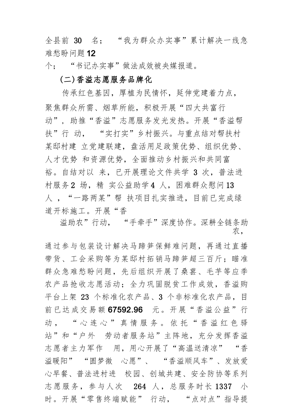 某县烟草专卖局（分公司）2022年工作总结_第2页