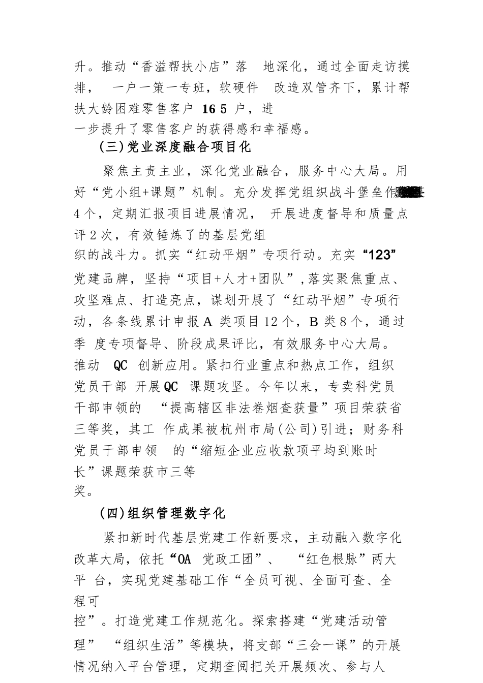 某县烟草专卖局（分公司）2022年工作总结_第3页