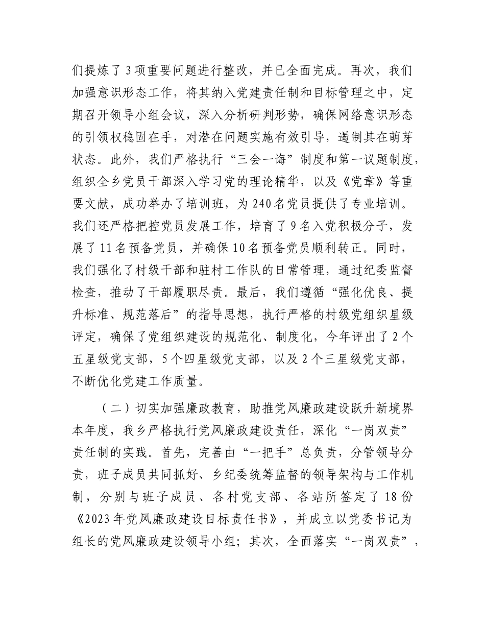 某乡2023年度班子述职报告_第2页