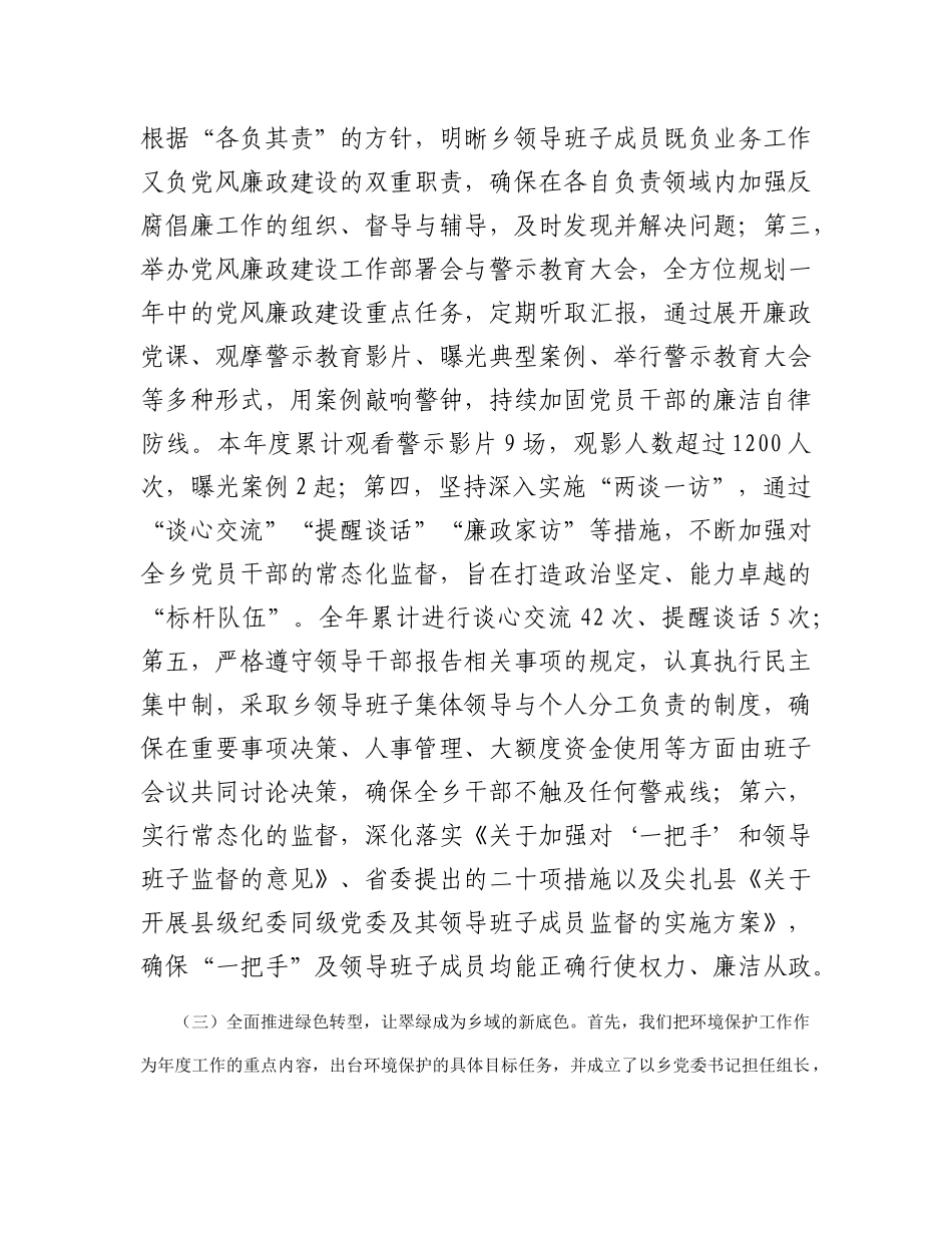 某乡2023年度班子述职报告_第3页