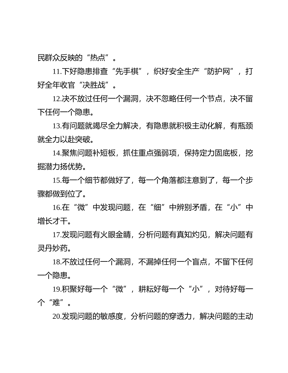 排比句40例（2023年12月9日）_第2页