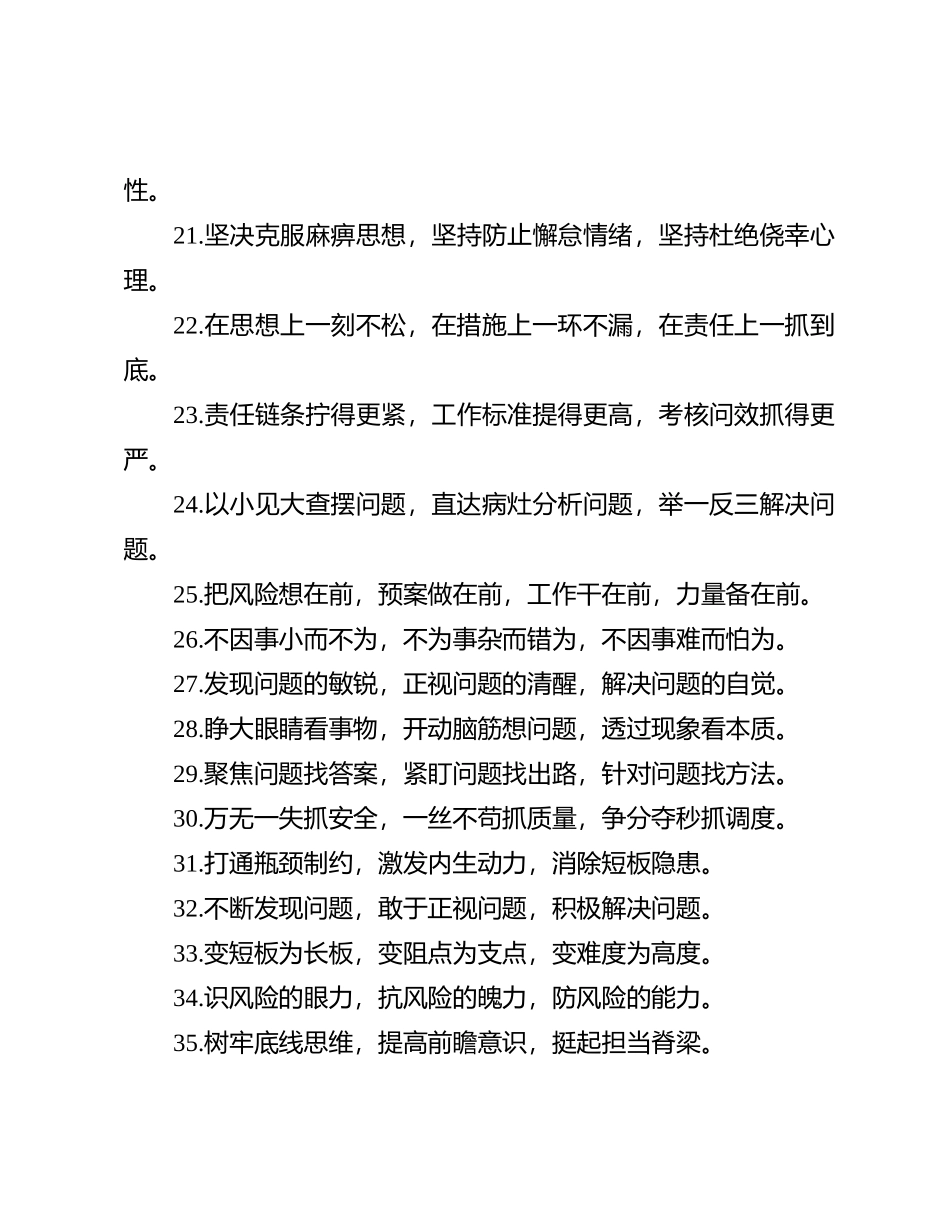 排比句40例（2023年12月9日）_第3页