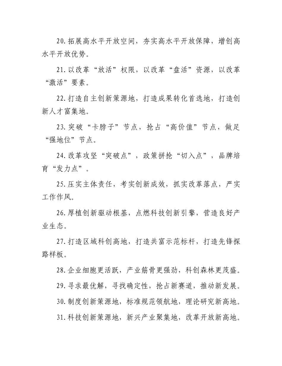 排比句40例（2024年1月7日）_第3页
