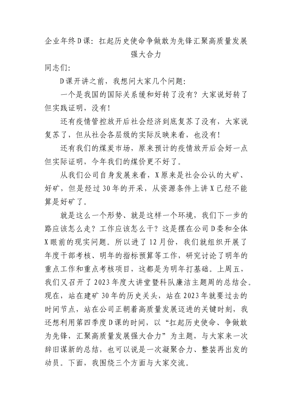企业年终党课：扛起历史使命+争做敢为先锋+汇聚高质量发展强大合力_第1页