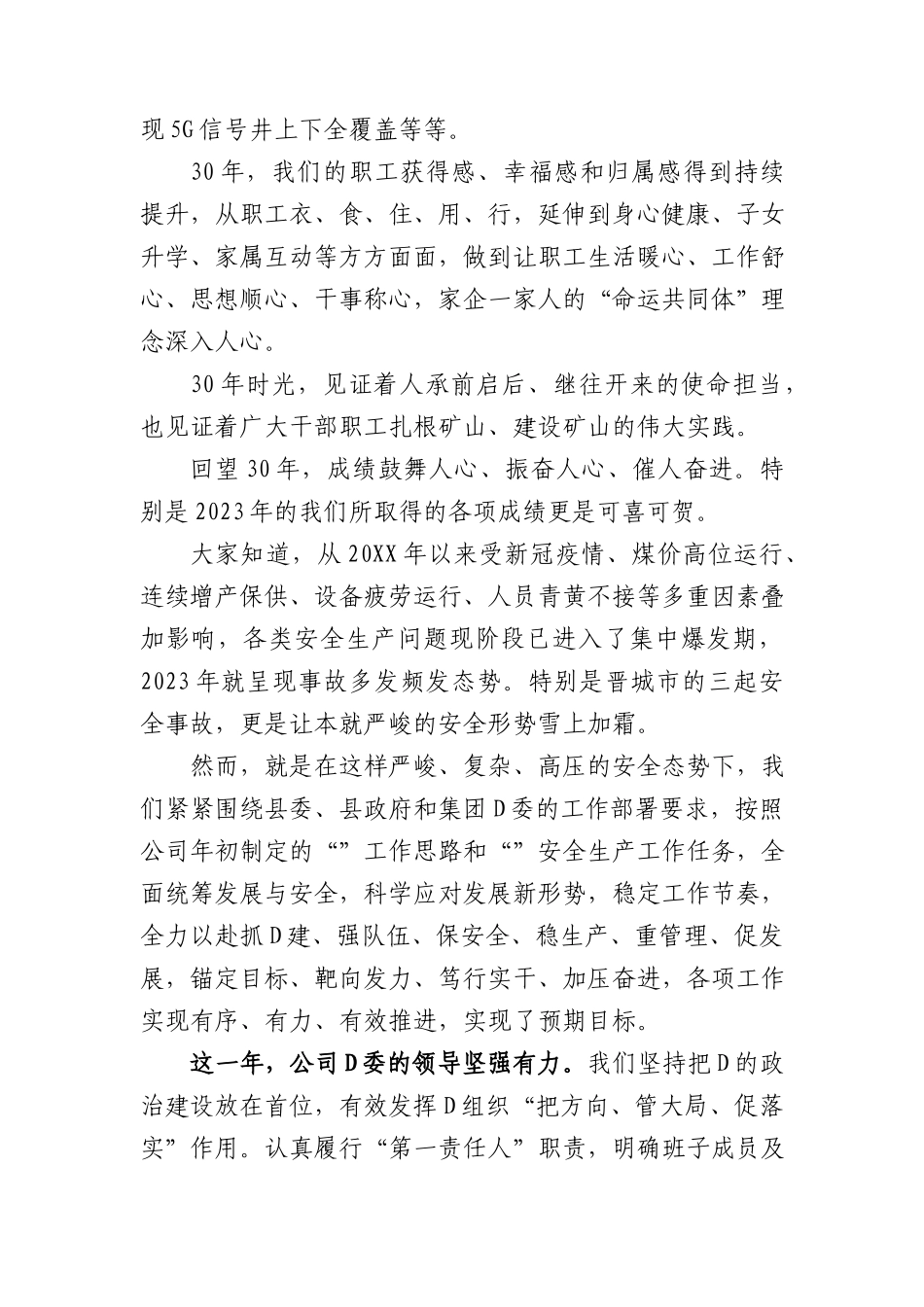 企业年终党课：扛起历史使命+争做敢为先锋+汇聚高质量发展强大合力_第3页