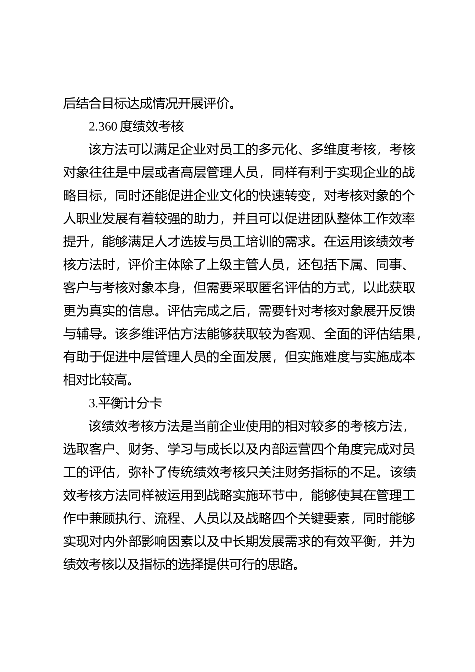 企业人力资源绩效考核存在问题与对策研究【优】_第2页