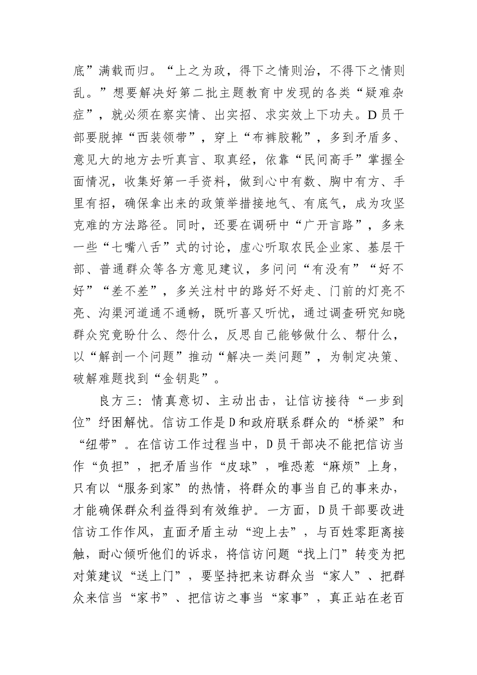 巧配“四下基层”的“四剂良方”_第2页