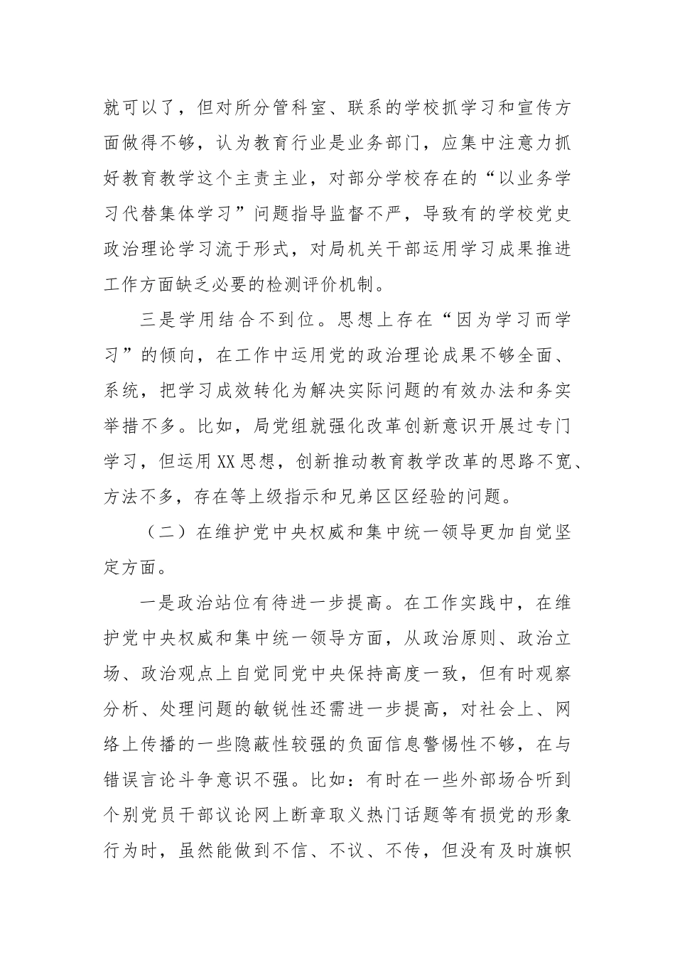 区教体局长（教育体育局）2023年度专题民主生活会个人对照检查材料_第3页