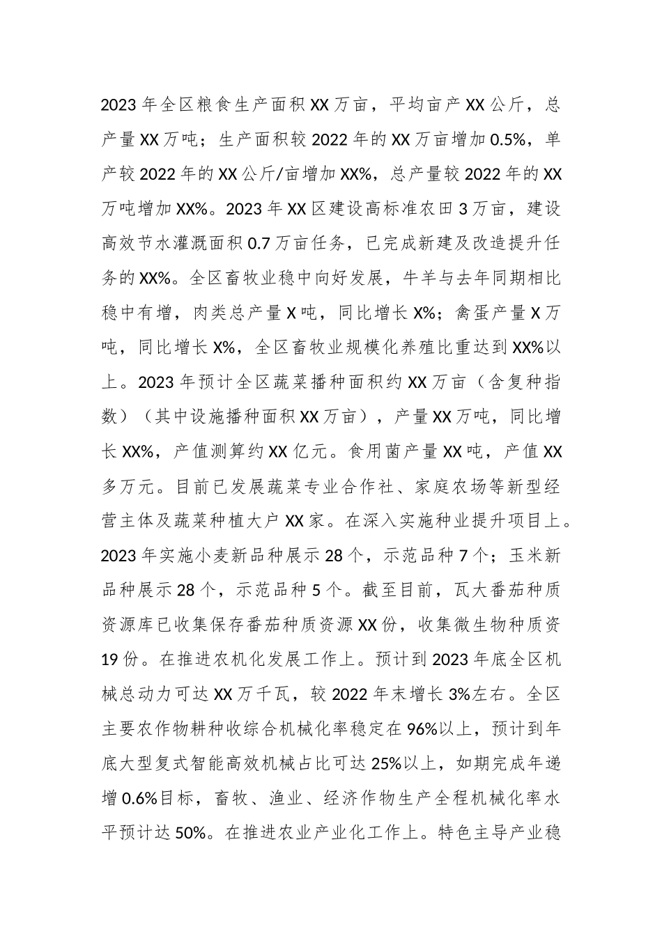 区农业农村局2023年工作总结_第2页