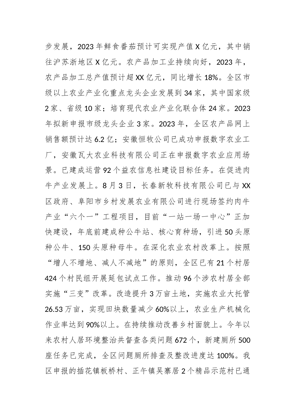 区农业农村局2023年工作总结_第3页