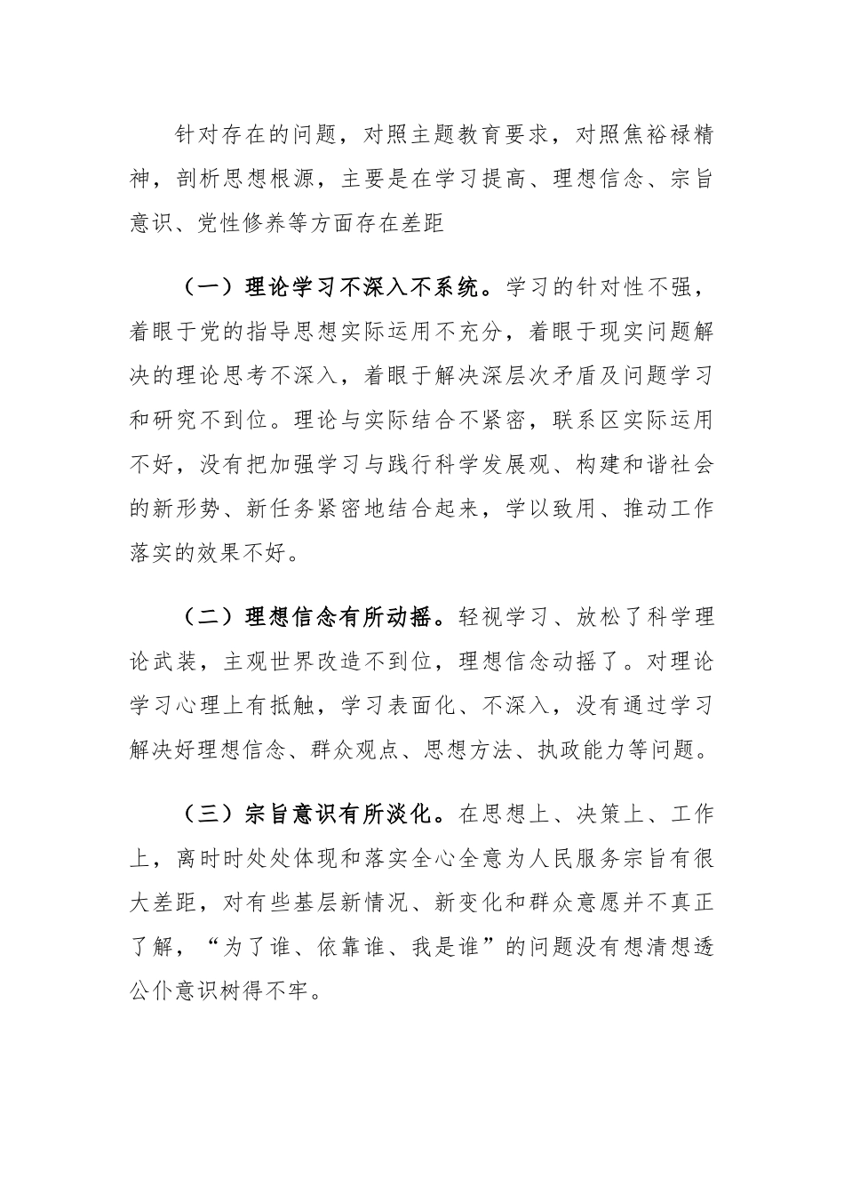 区委办公室2023年度第二批主题教育民主生活会召开情况报告_第3页