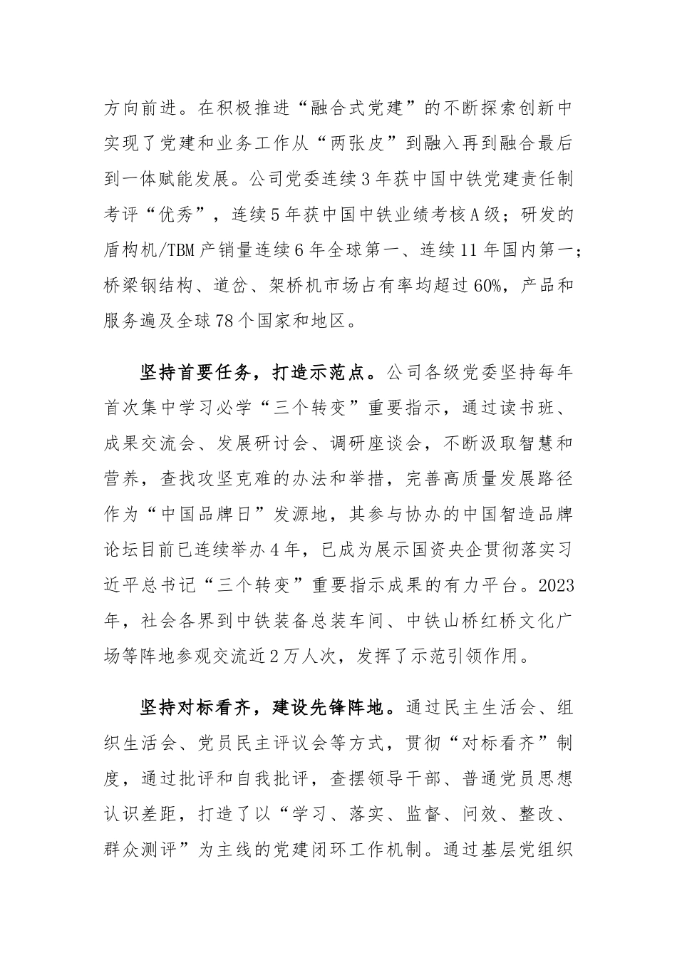 经验交流：压实党建责任 建强工作体系 推动高质量发展_第2页