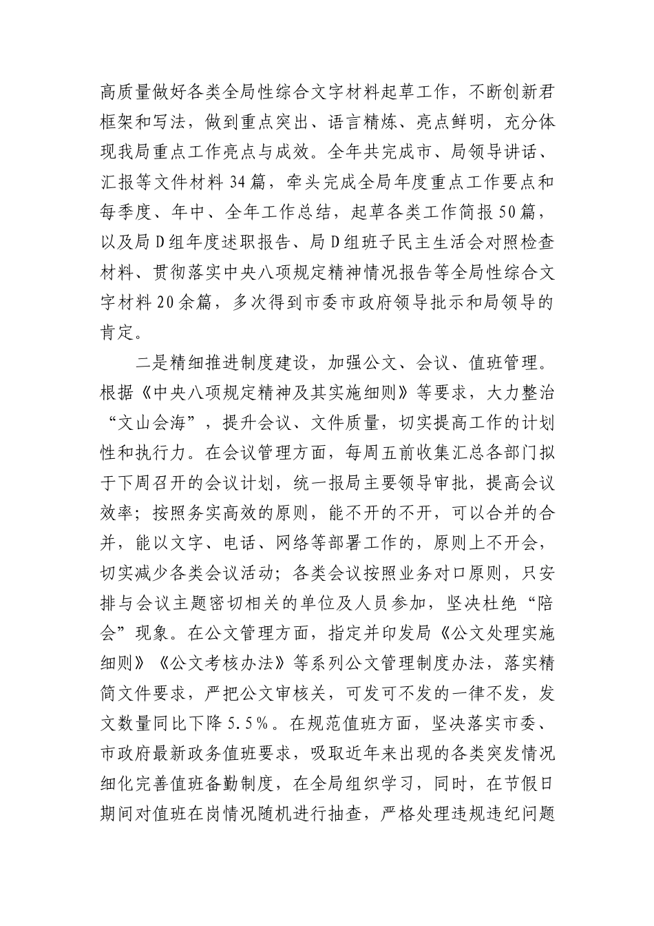局2023年度述学述职述廉述法报告 (1)_第3页