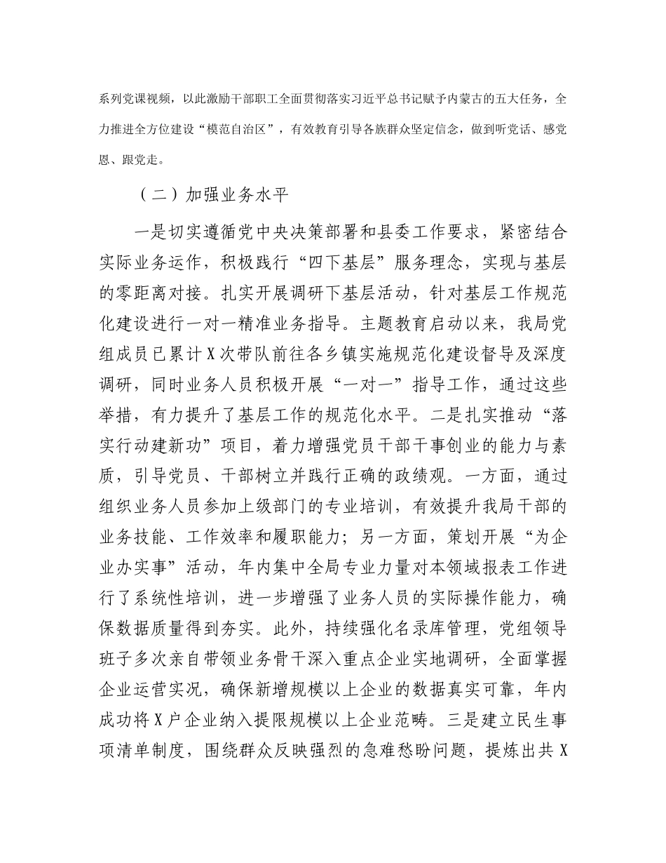 局党组2023年主题教育工作总结_第3页