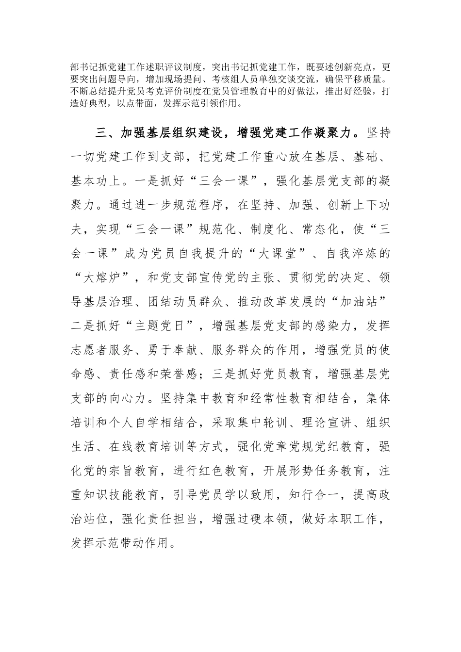 局党组2024年市局抓基层党建工作计划_第2页