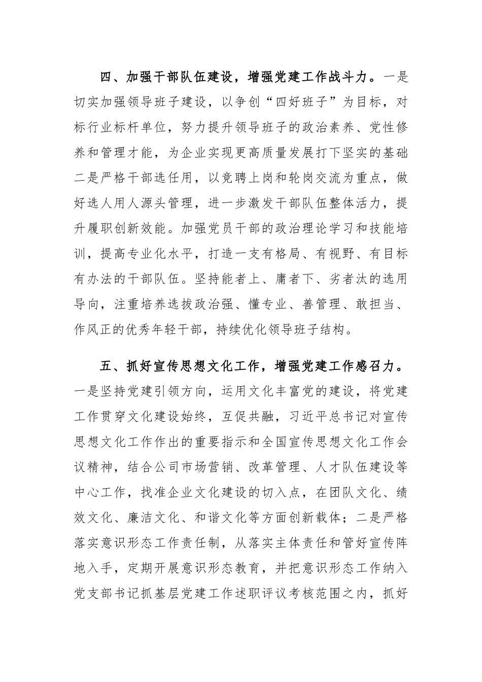 局党组2024年市局抓基层党建工作计划_第3页