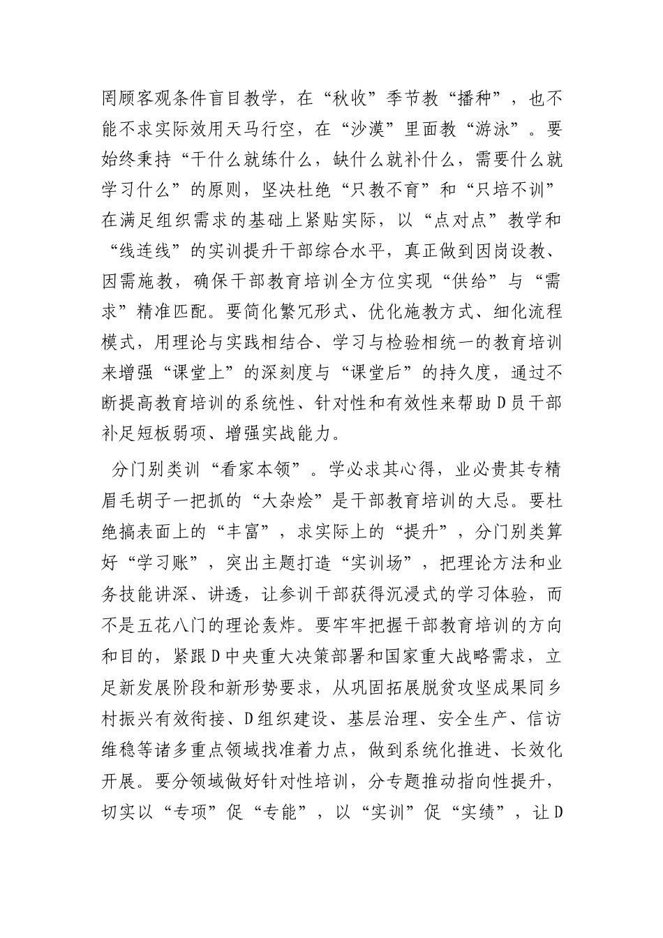 聚焦“训”字“凿深井”_第2页