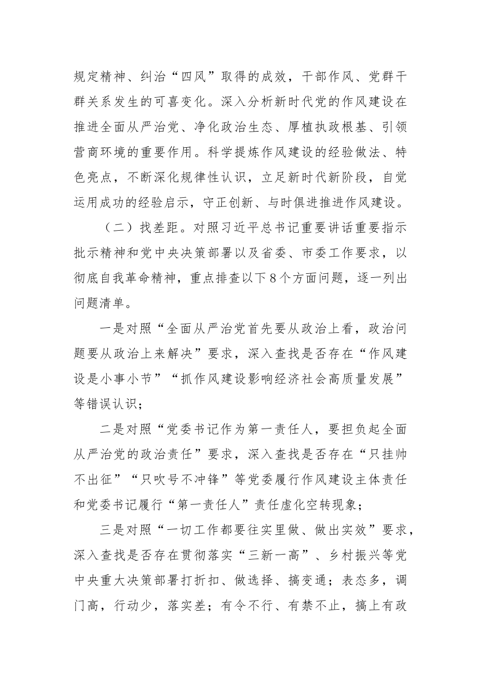 开展落实中央八项规定精神 “回头看”活动方案_第2页