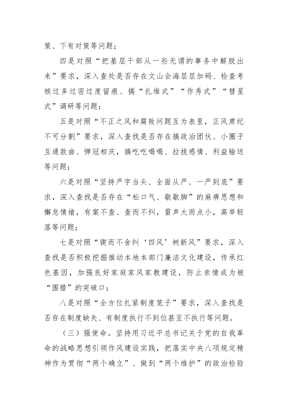 开展落实中央八项规定精神 “回头看”活动方案_第3页