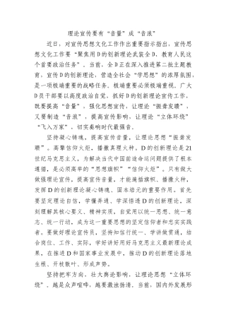 理论宣传要有“音量”成“音浪”