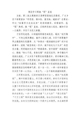 理论学习要振“笔”直遂