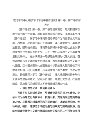 理论学习中心组学习《习近平著作选读》第一卷、第二卷研讨发言 (11)