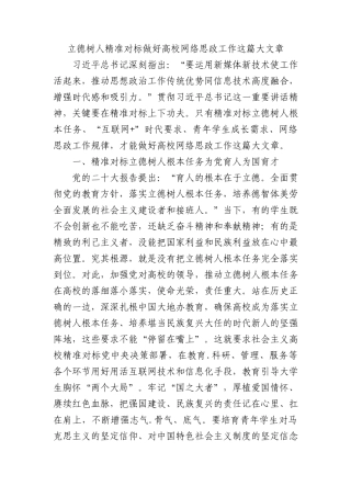 立德树人做好高校网络思政工作2600字