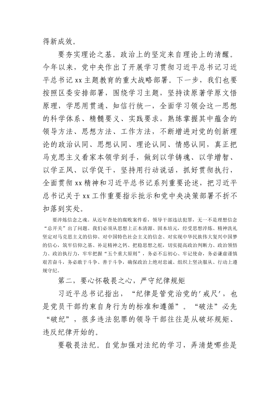 廉政党课：忠诚守纪正风气勇毅笃行显担当_第2页