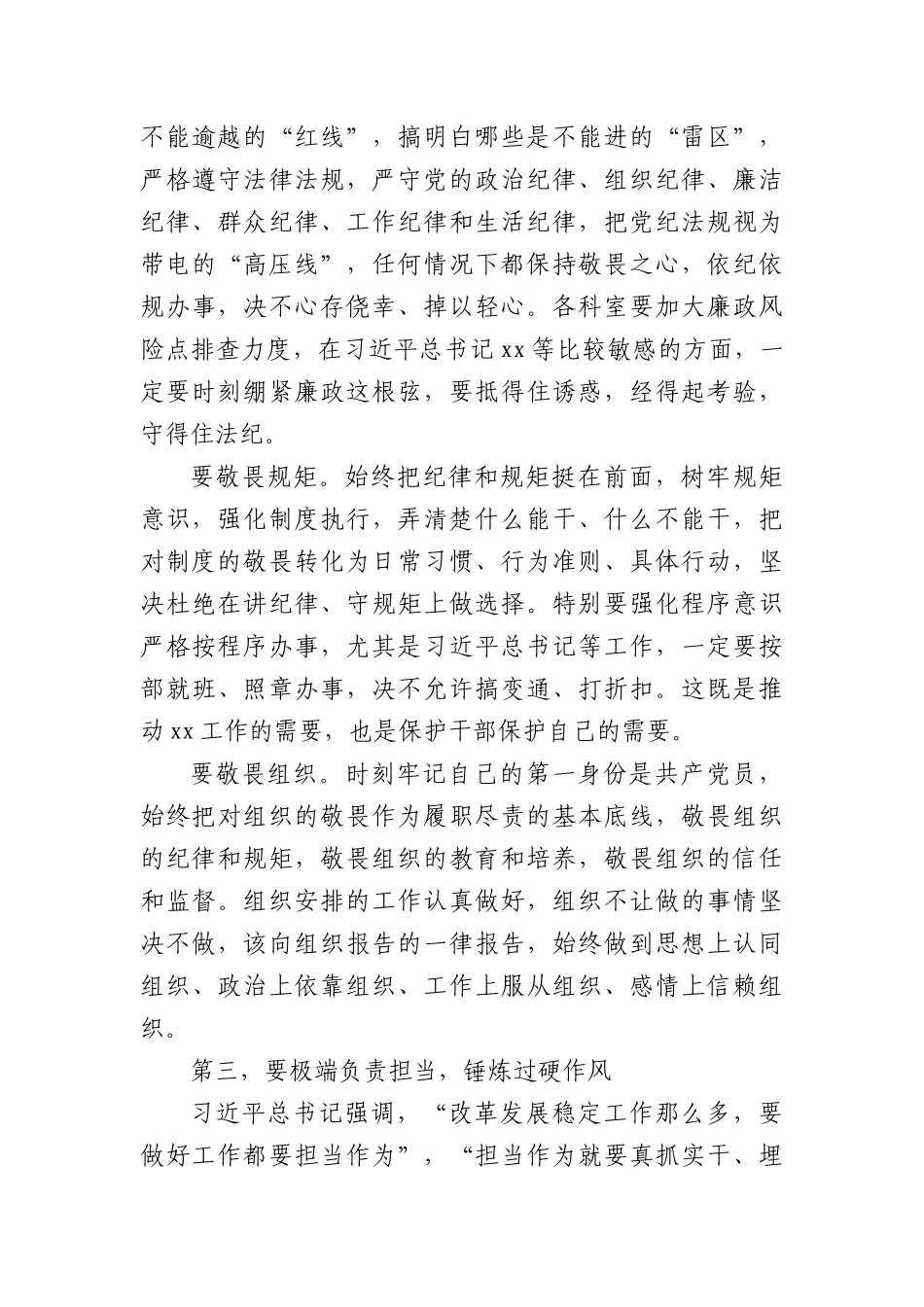 廉政党课：忠诚守纪正风气勇毅笃行显担当_第3页