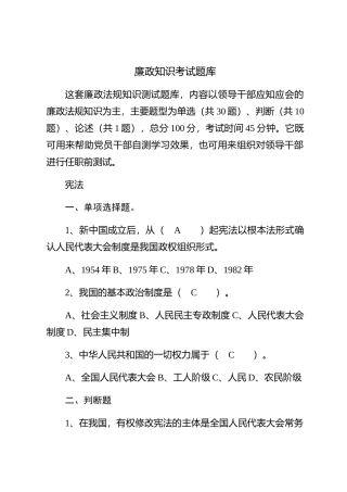 廉政知识考试题库9900字