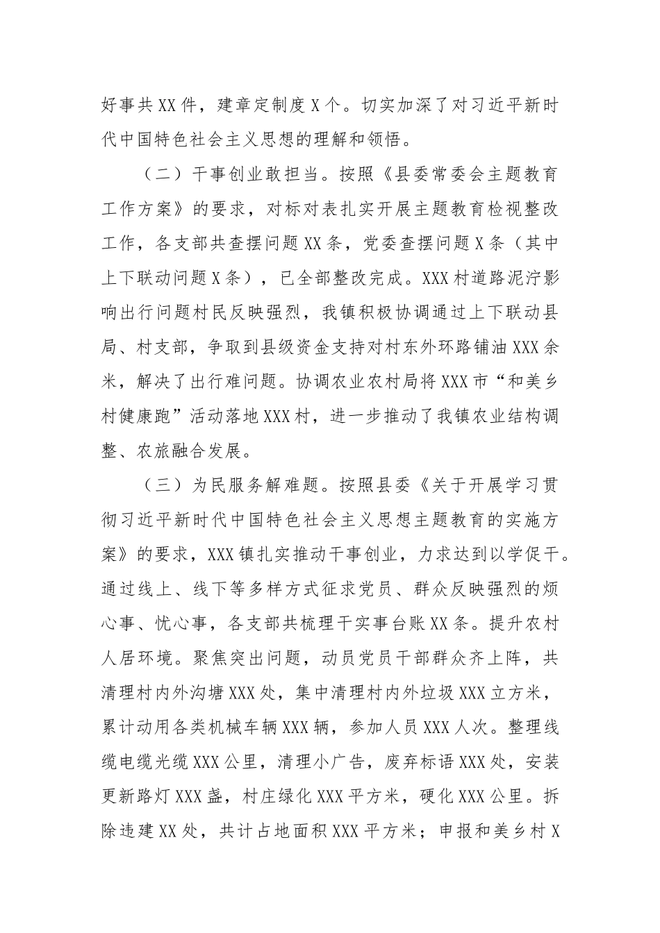 领导班子主题教育专题民主生活会对照检查材料（学习收获+新六个方面+政绩观）_第2页