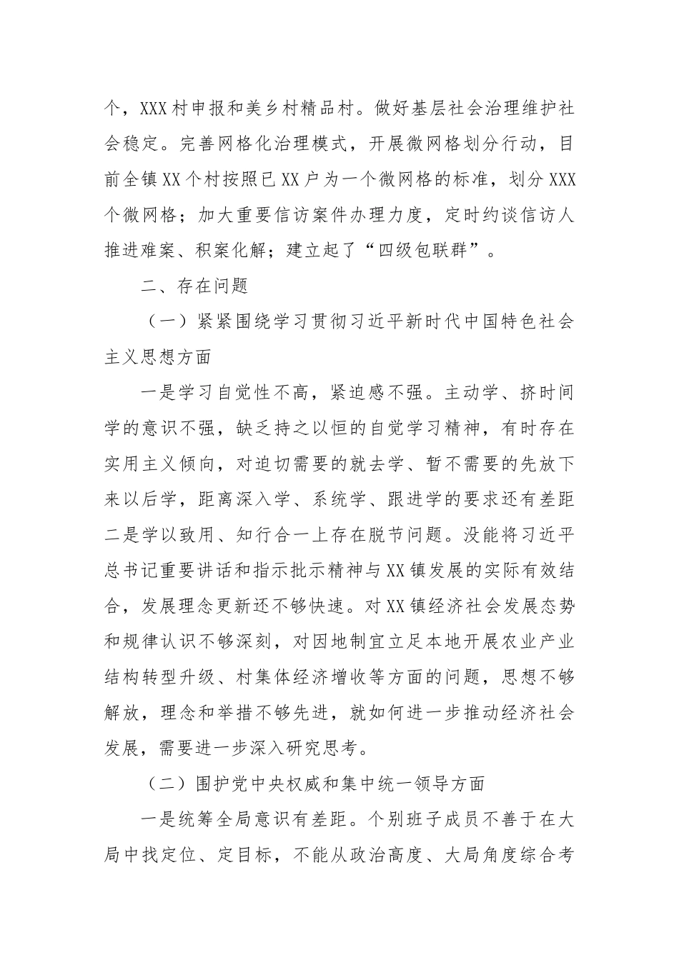 领导班子主题教育专题民主生活会对照检查材料（学习收获+新六个方面+政绩观）_第3页