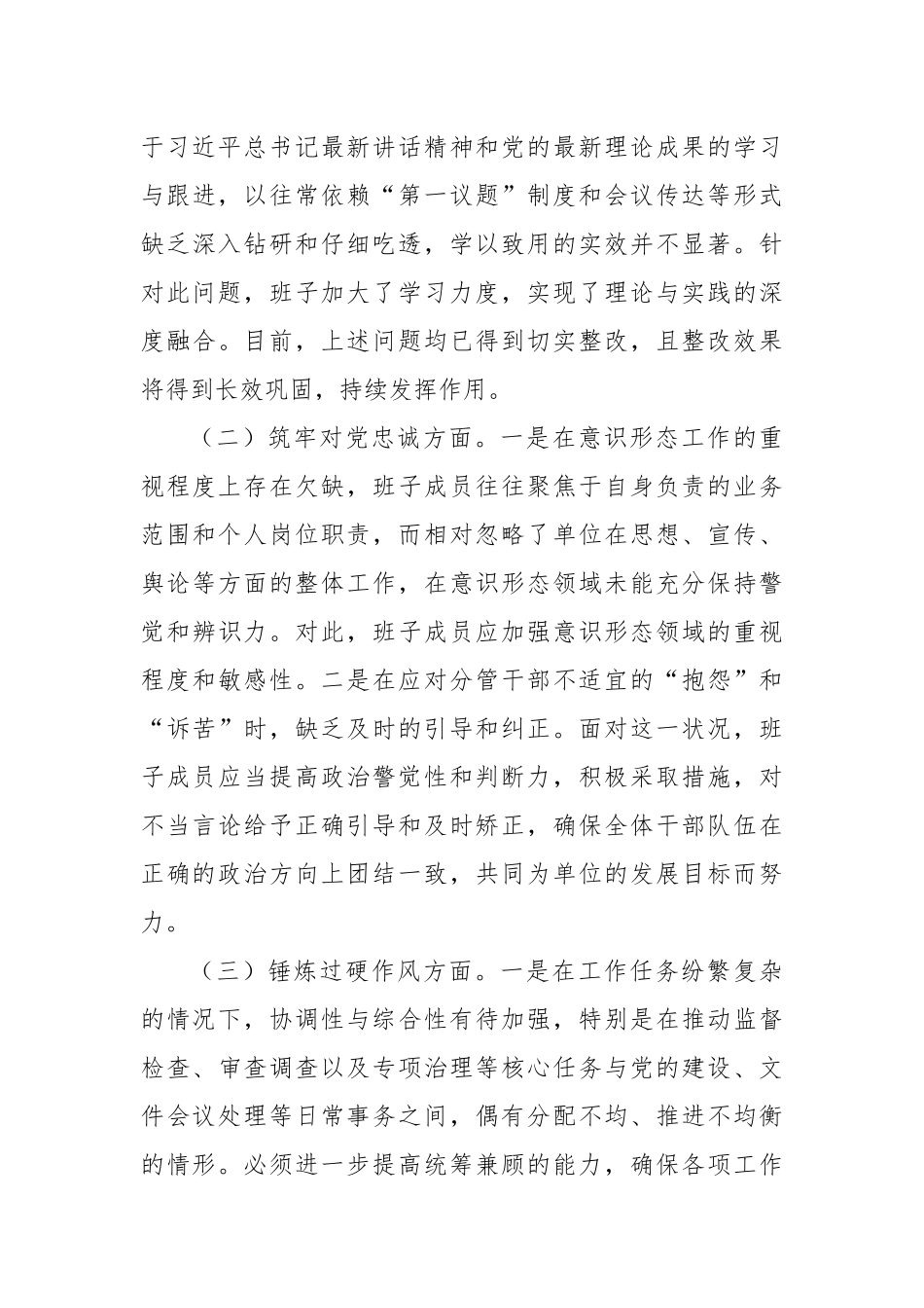 领导班子主题教育专题民主生活会对照检查材料_第3页