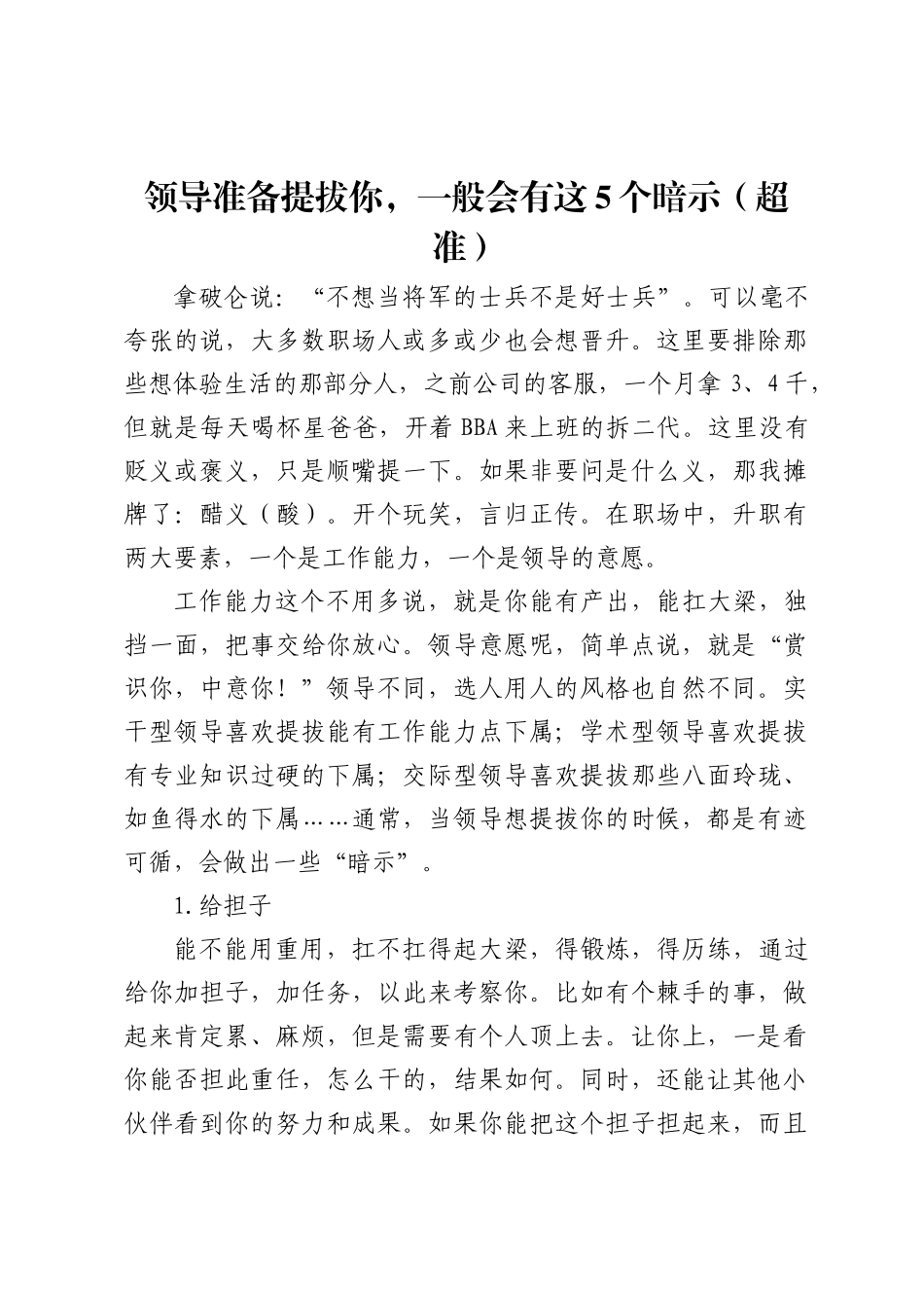 领导准备提拔你，一般会有这5个暗示（超准）(2)_第1页