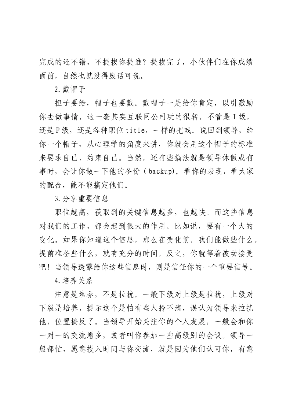 领导准备提拔你，一般会有这5个暗示（超准）(2)_第2页