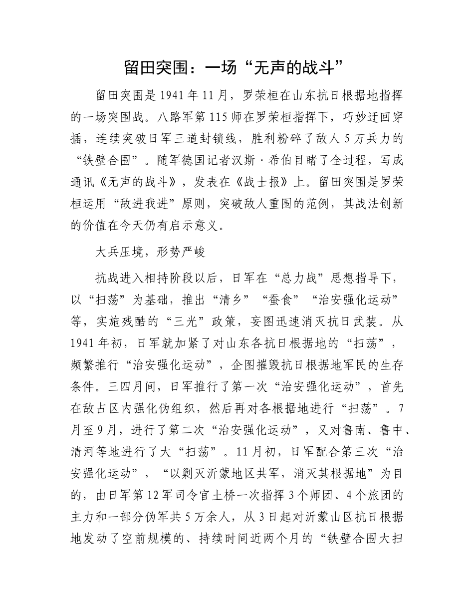 留田突围：一场“无声的战斗”(2)_第1页