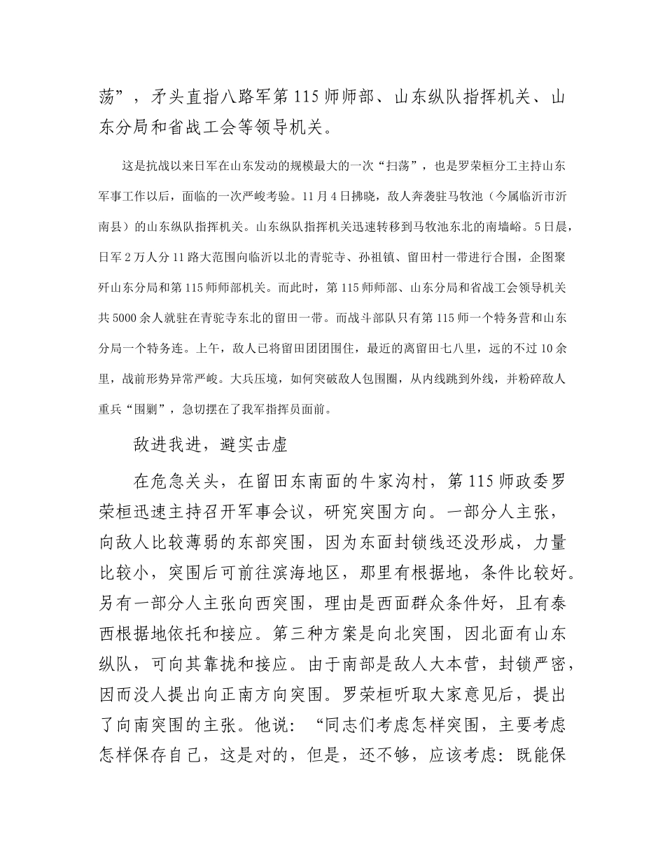 留田突围：一场“无声的战斗”(2)_第2页