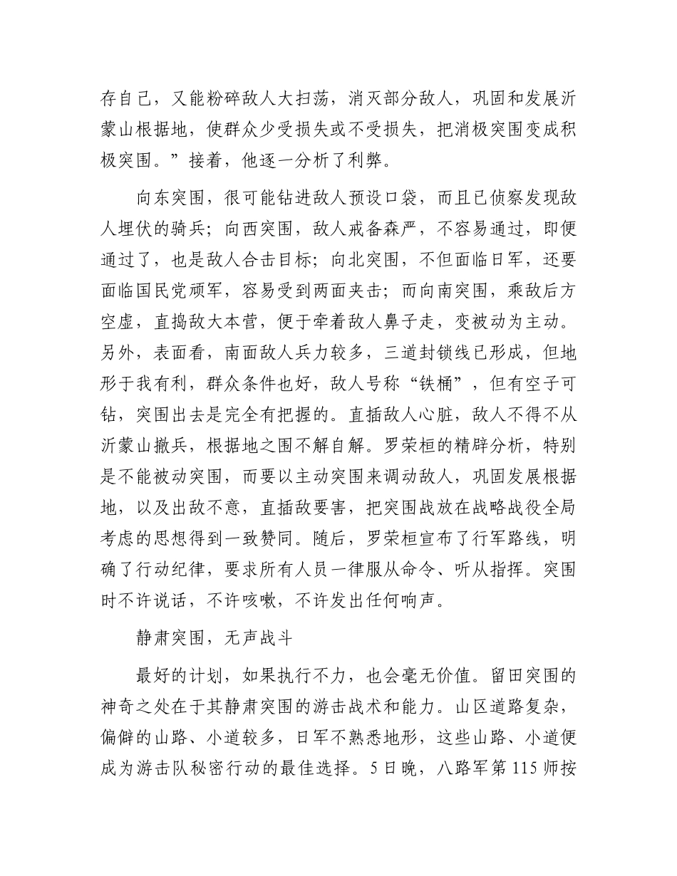 留田突围：一场“无声的战斗”(2)_第3页