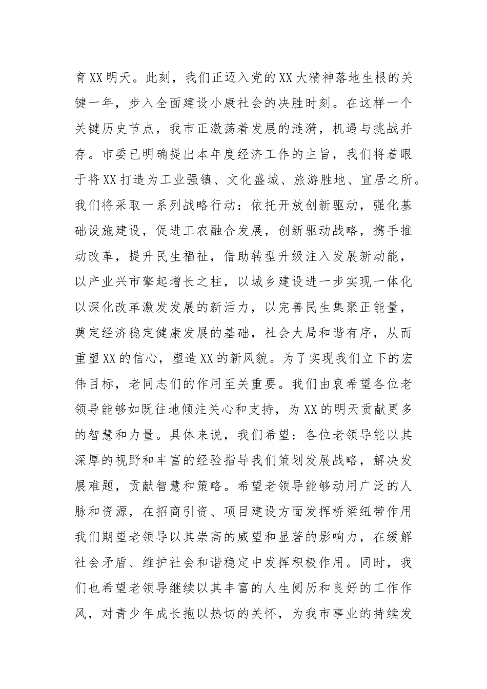 龙年老干部迎春座谈会上的讲话(4)_第3页